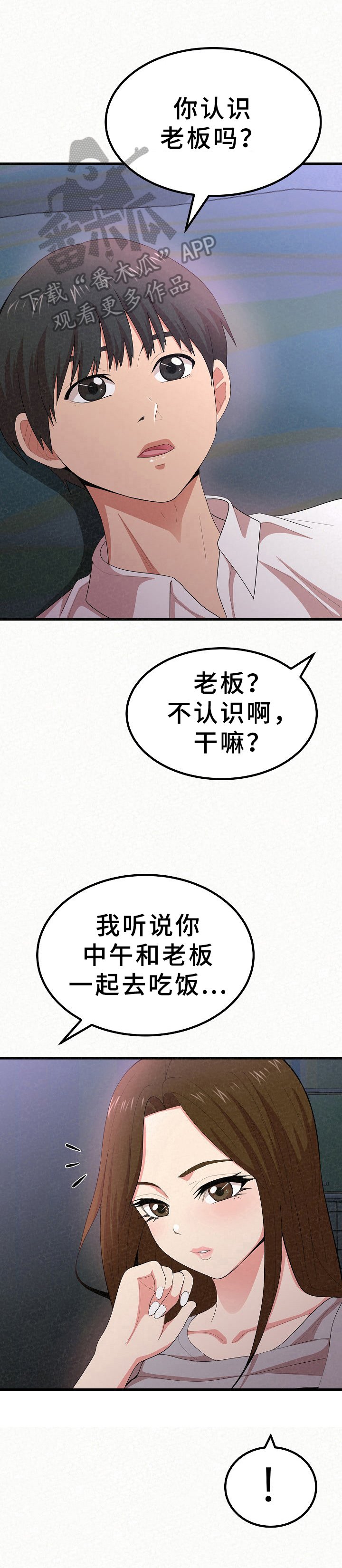 第21章：借口