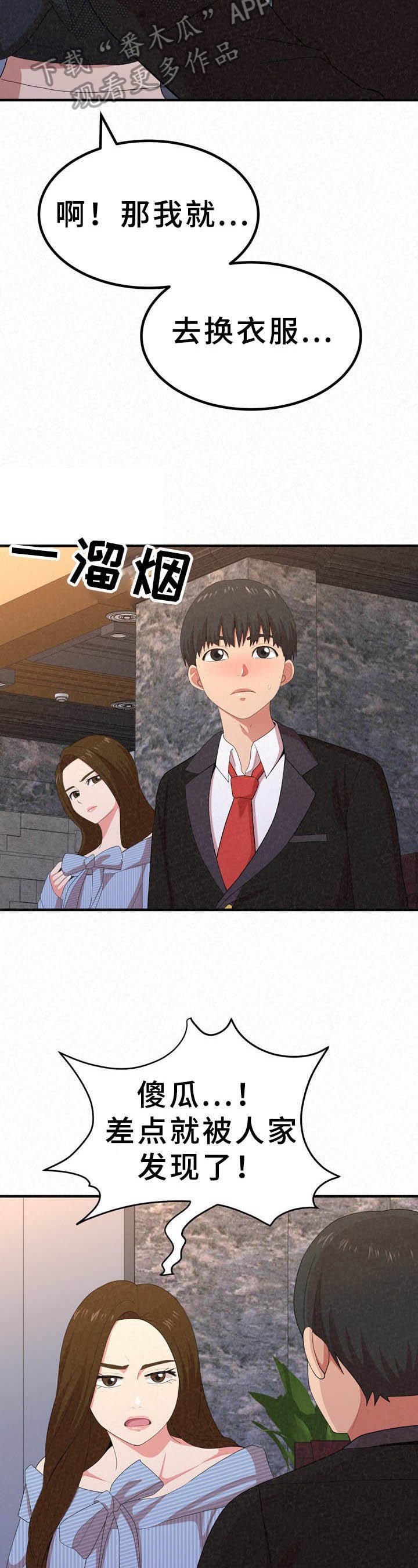 第24章：担忧
