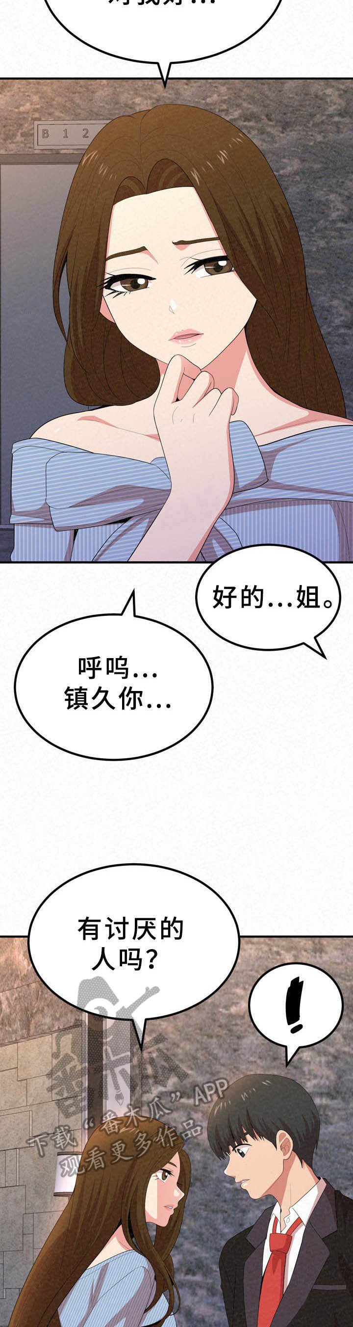 第24章：担忧