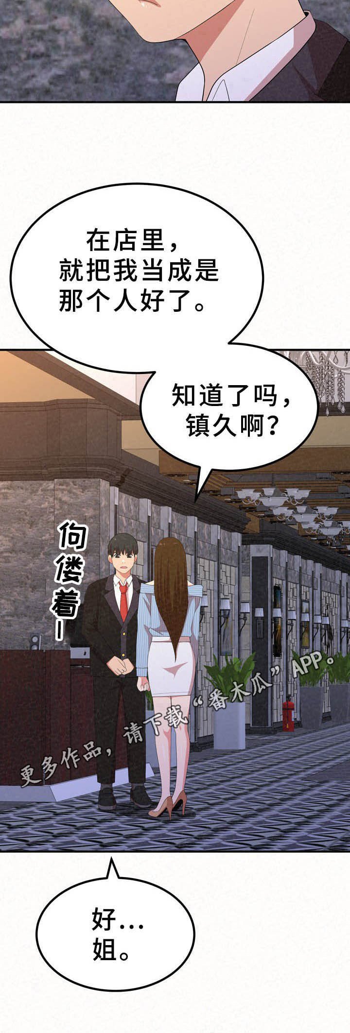 第24章：担忧