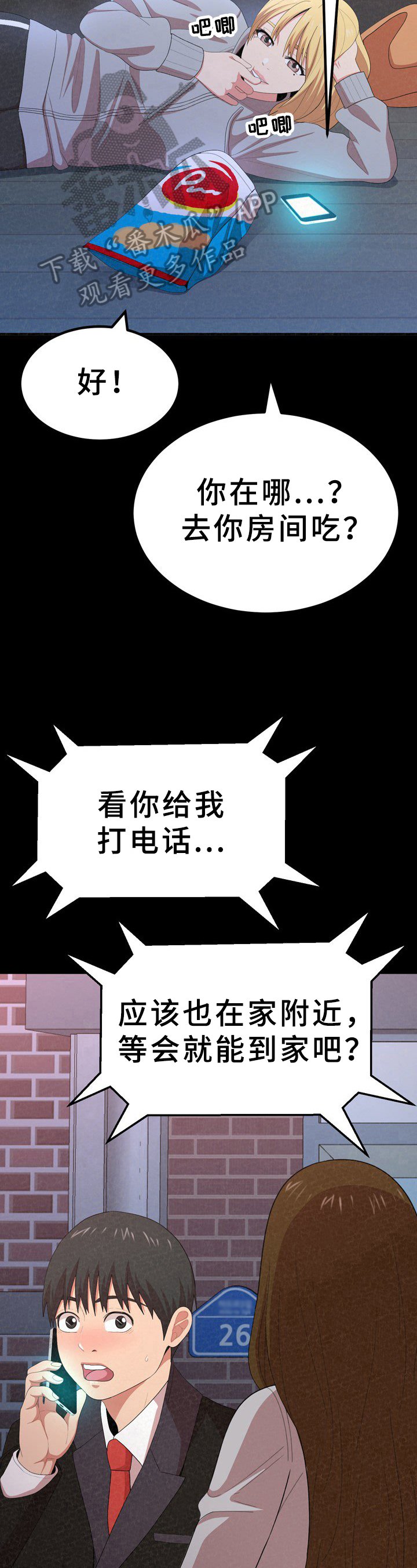 第25章：心烦意乱