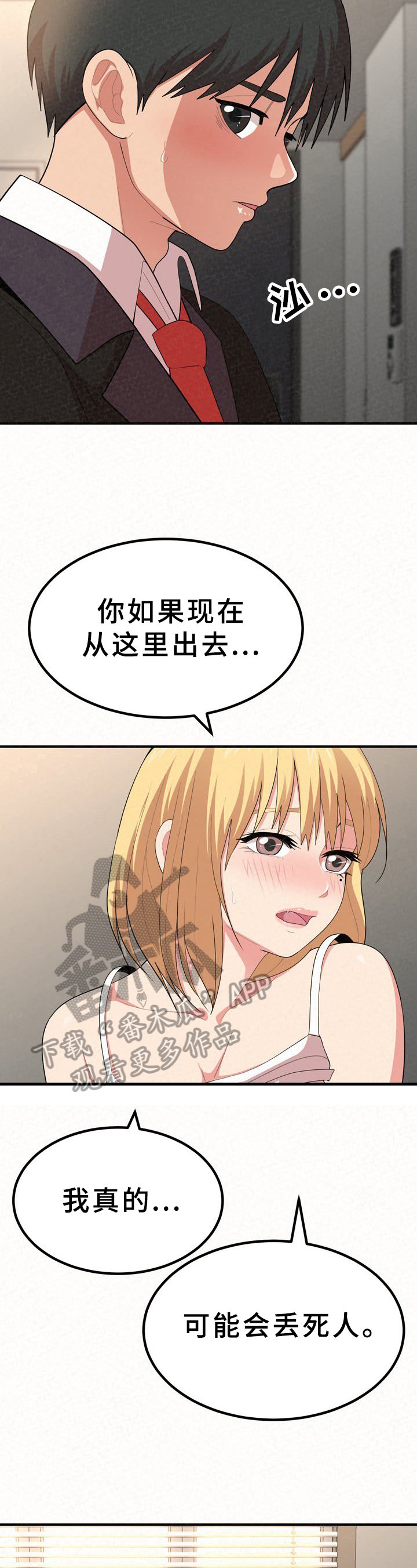 第27章：逃避