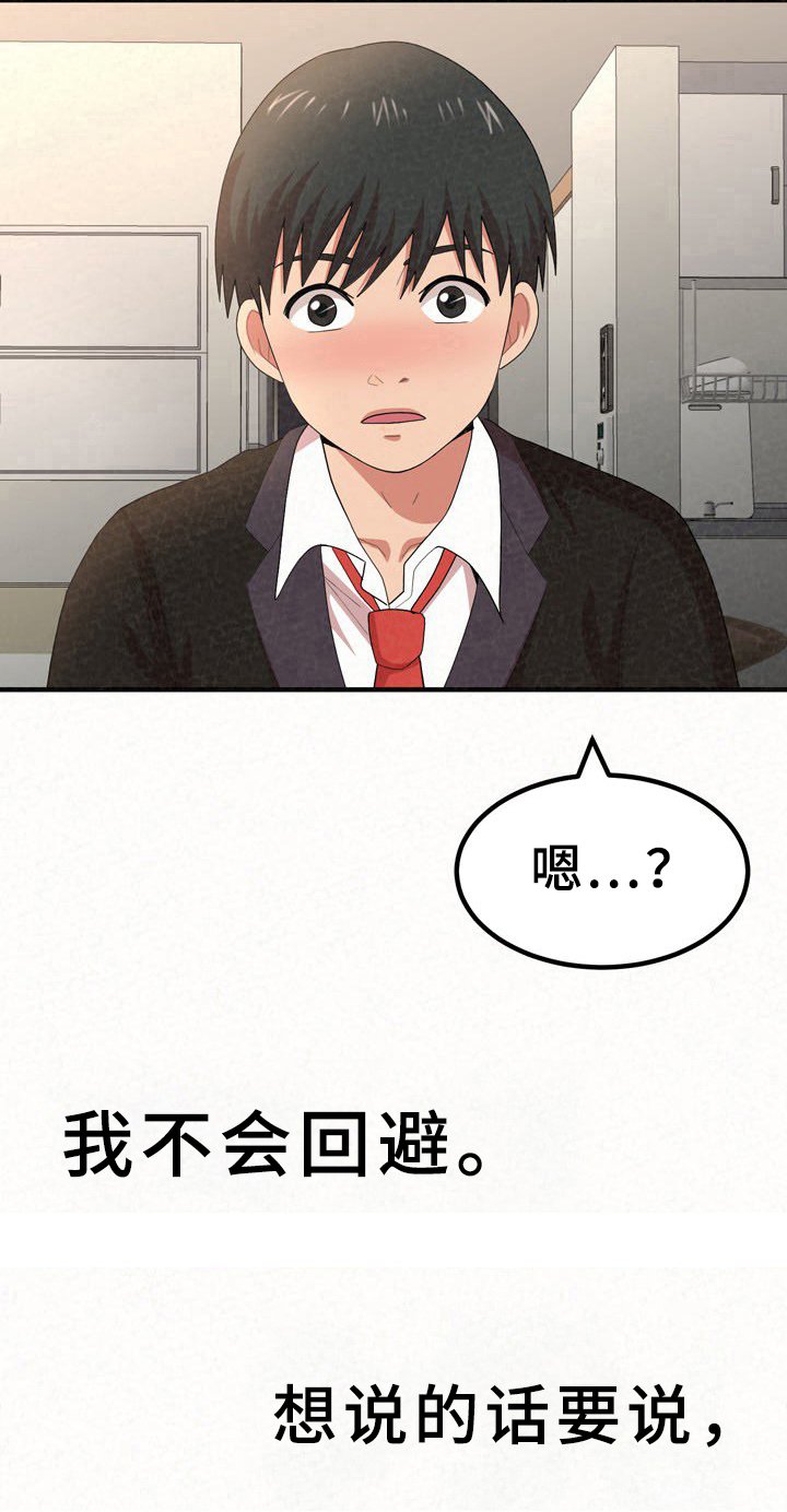 第27章：逃避