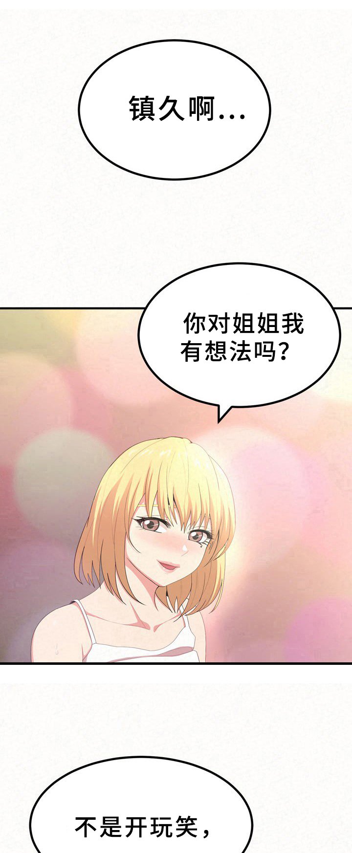 第28章：吸引