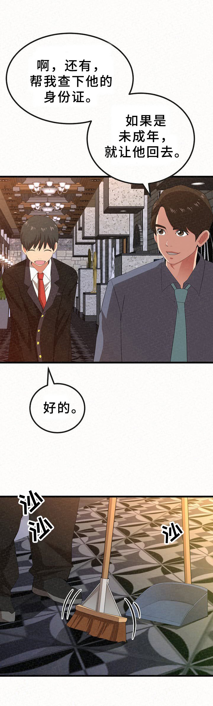 第3章：客人