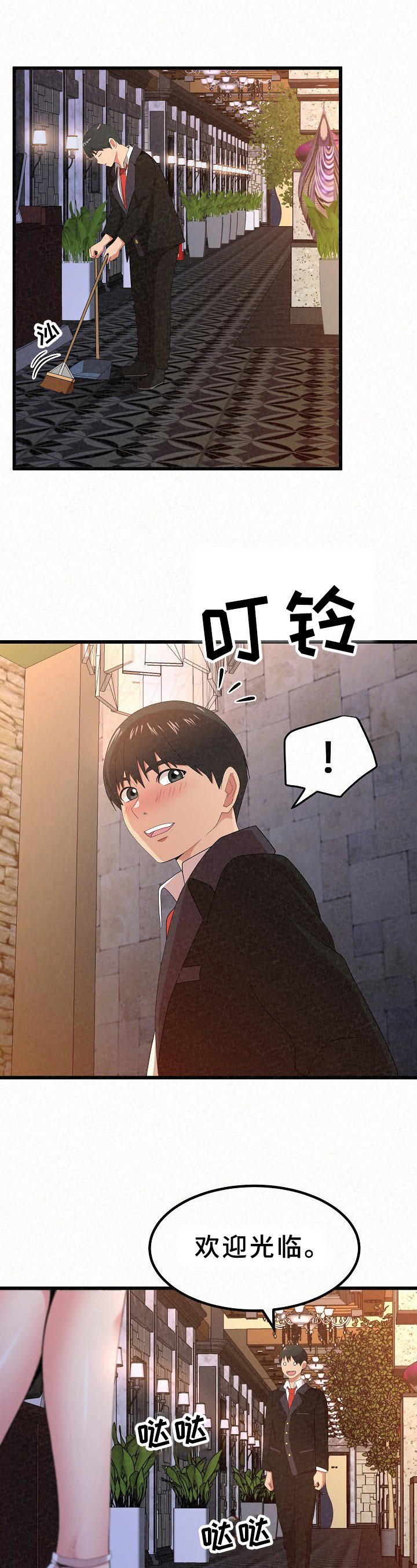 第3章：客人