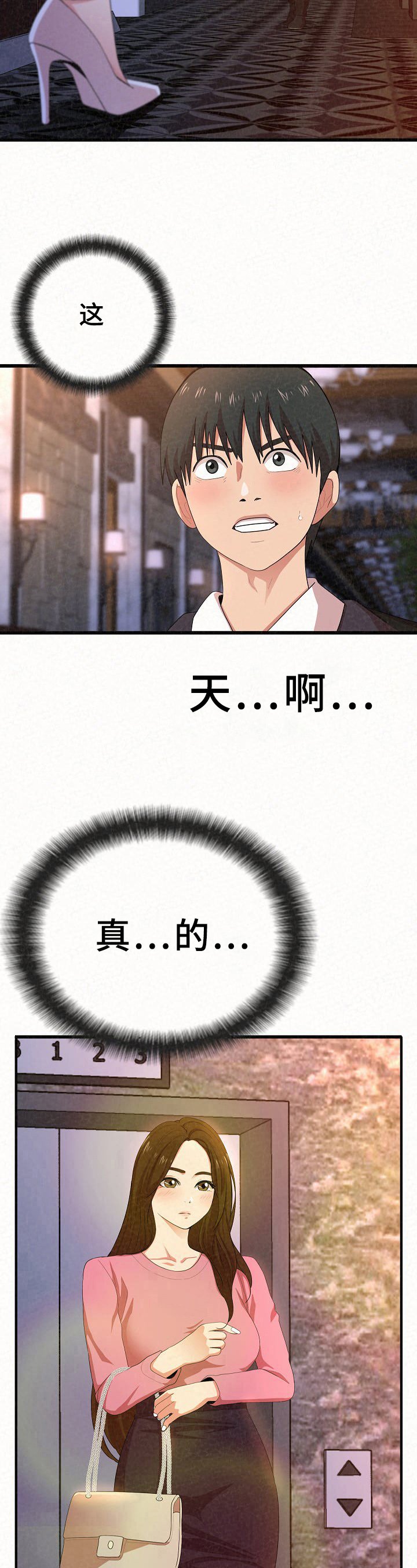 第3章：客人