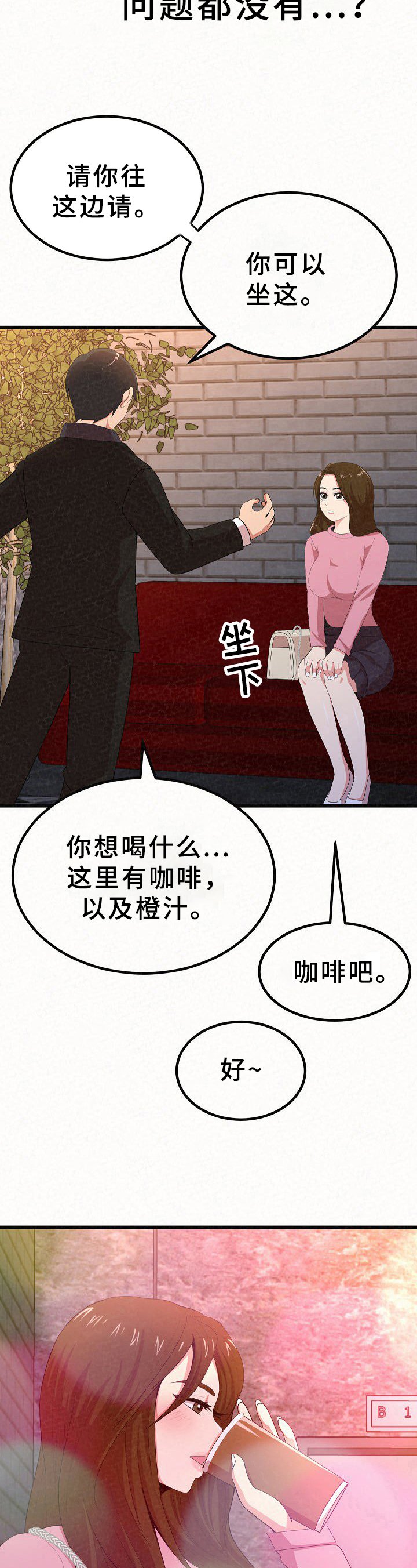 第3章：客人