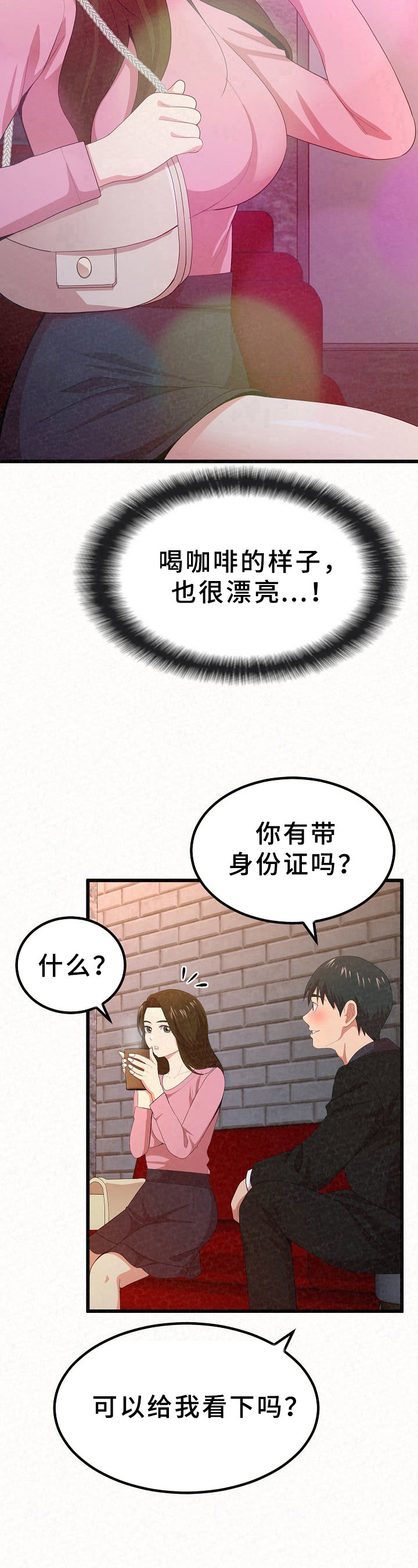 第3章：客人