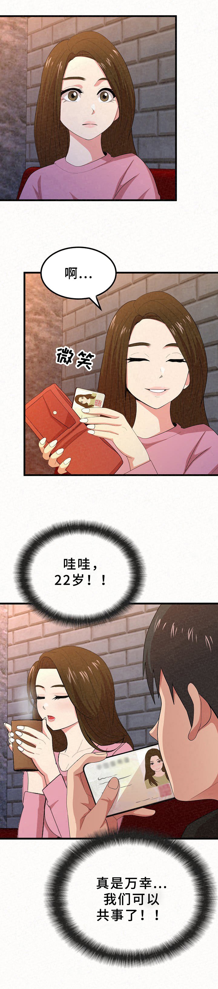 第3章：客人