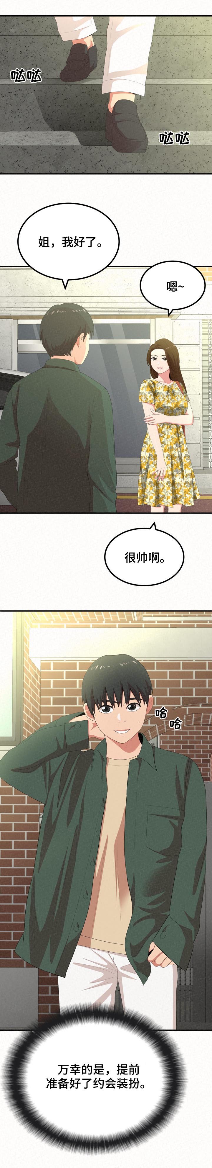 第31章：激动