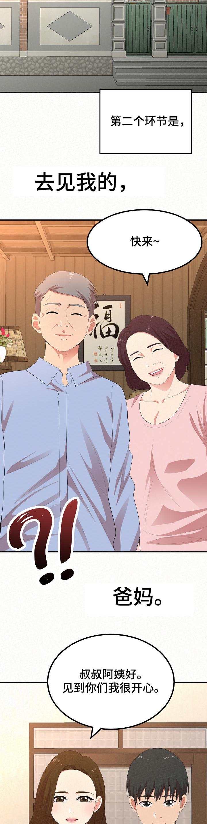 第34章：见父母