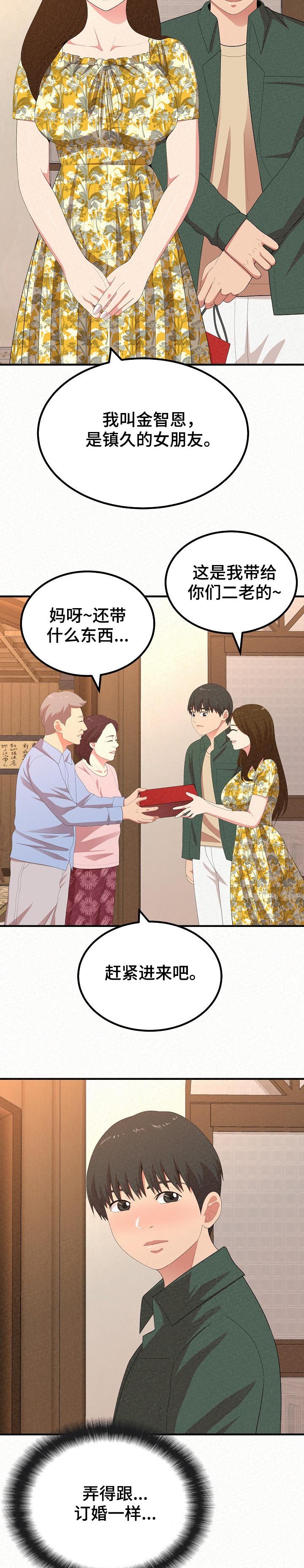 第34章：见父母