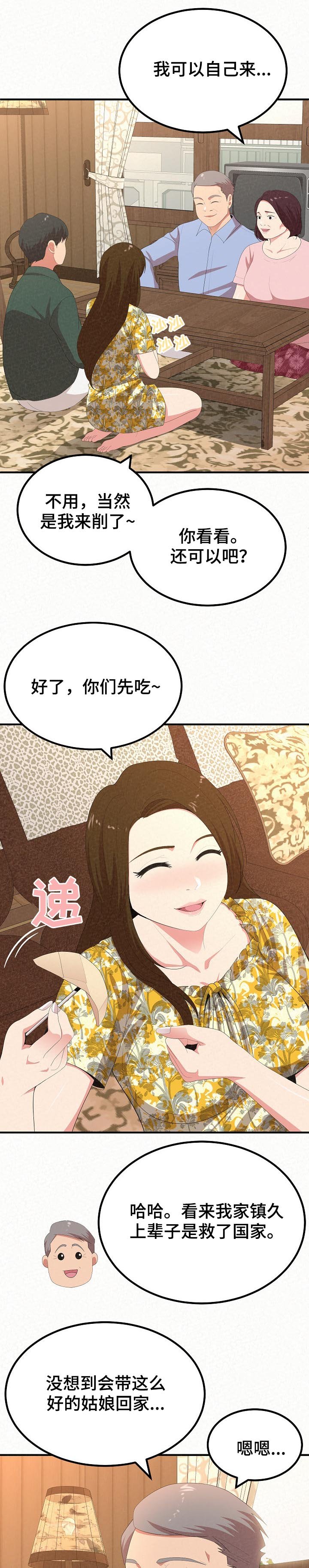 第34章：见父母