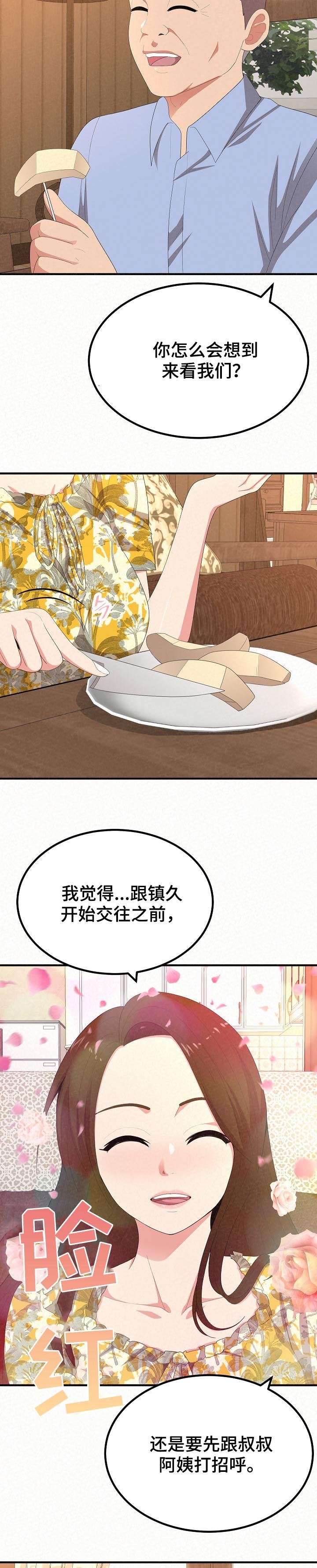 第34章：见父母