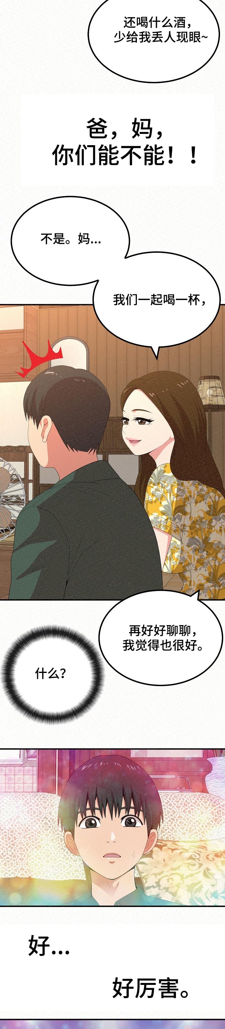 第35章：留宿