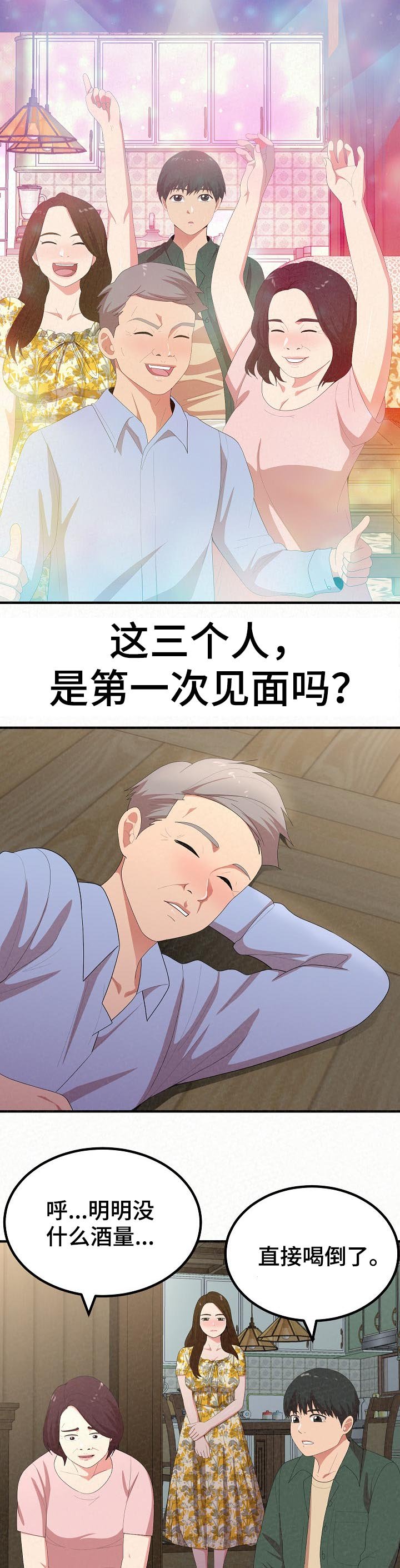 第35章：留宿