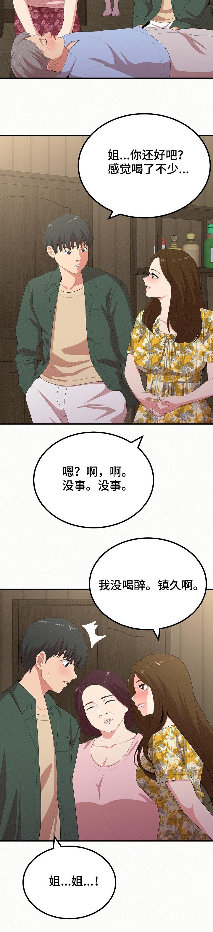 第35章：留宿