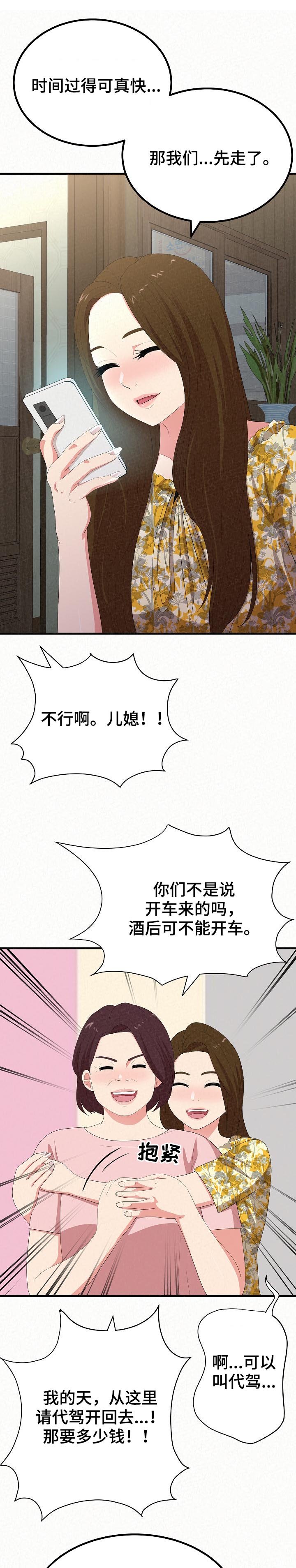 第35章：留宿