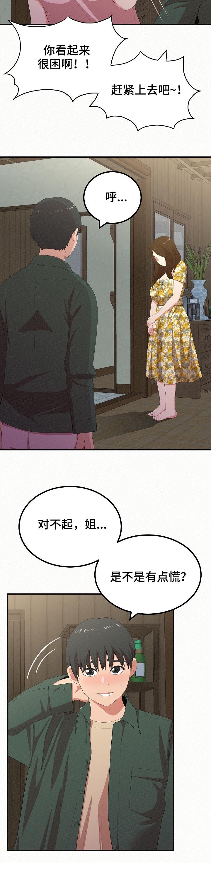 第35章：留宿