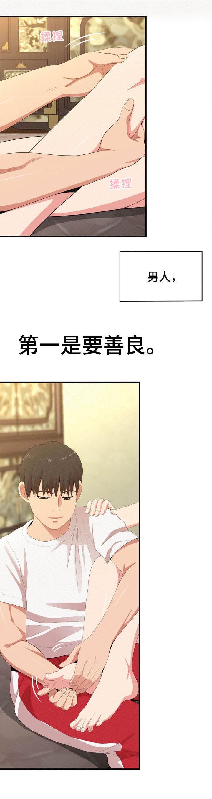 第39章：伤自尊