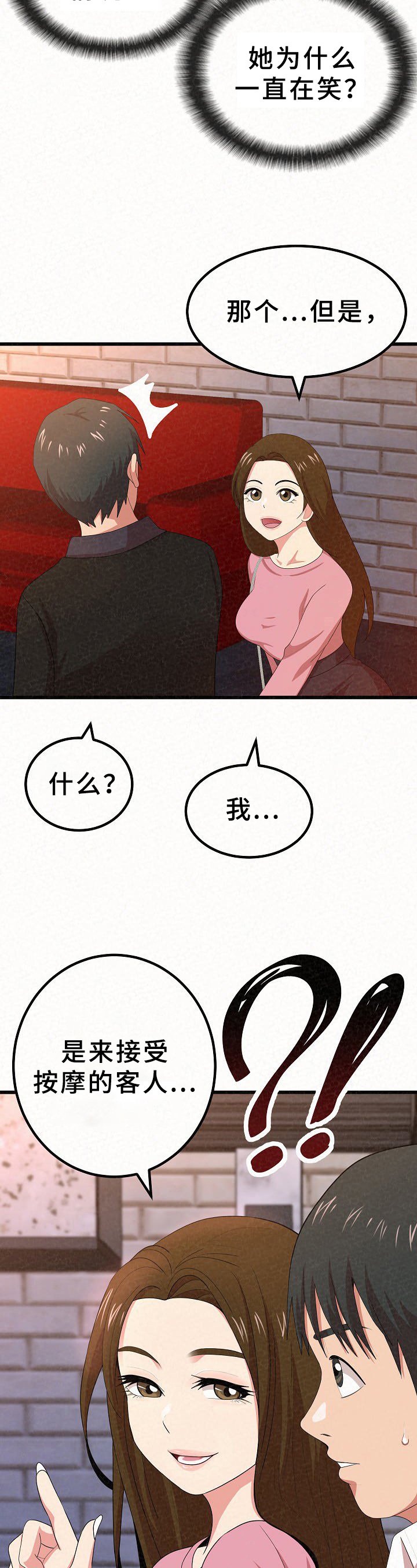 第4章：按摩