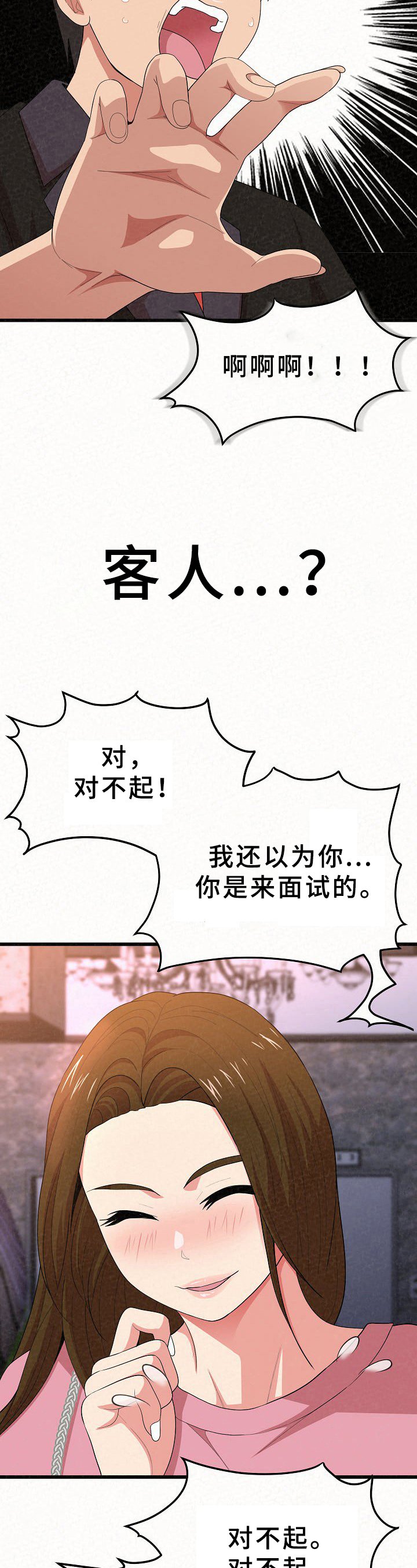 第4章：按摩