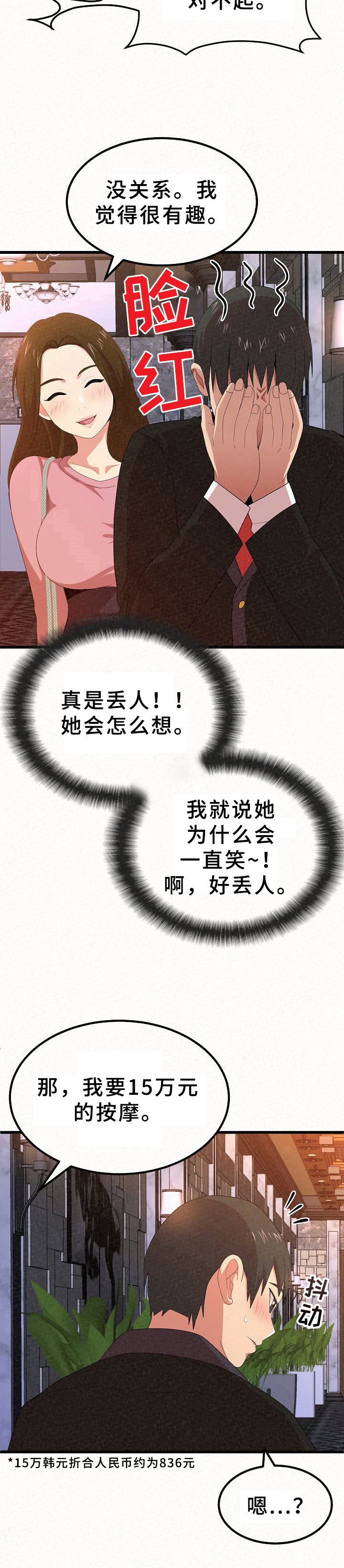 第4章：按摩