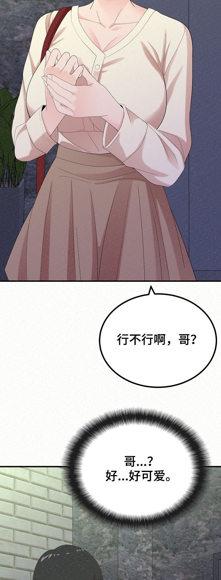 第43章：大胆一点