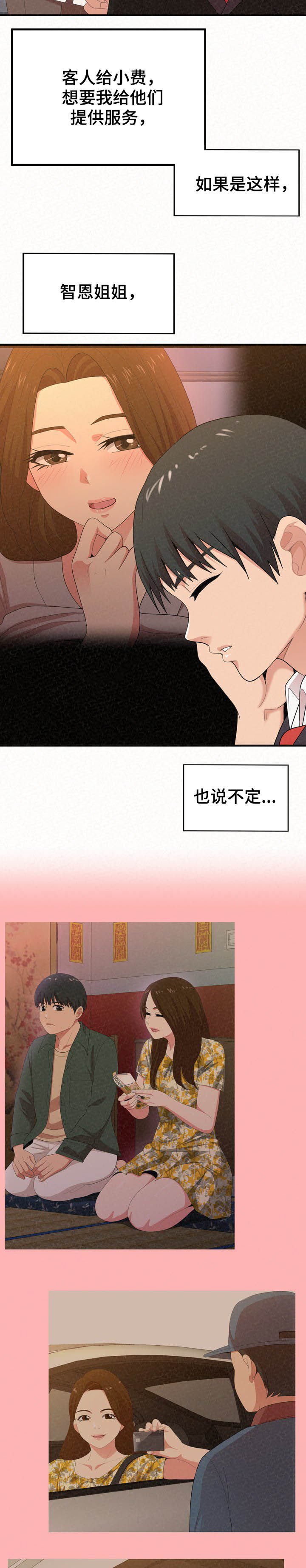 第44章：打扰