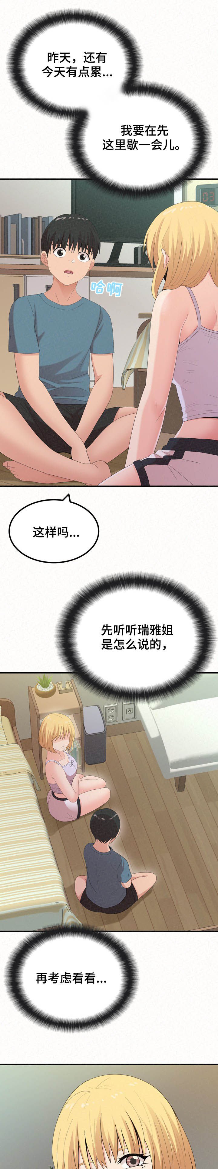 第45章：喝酒