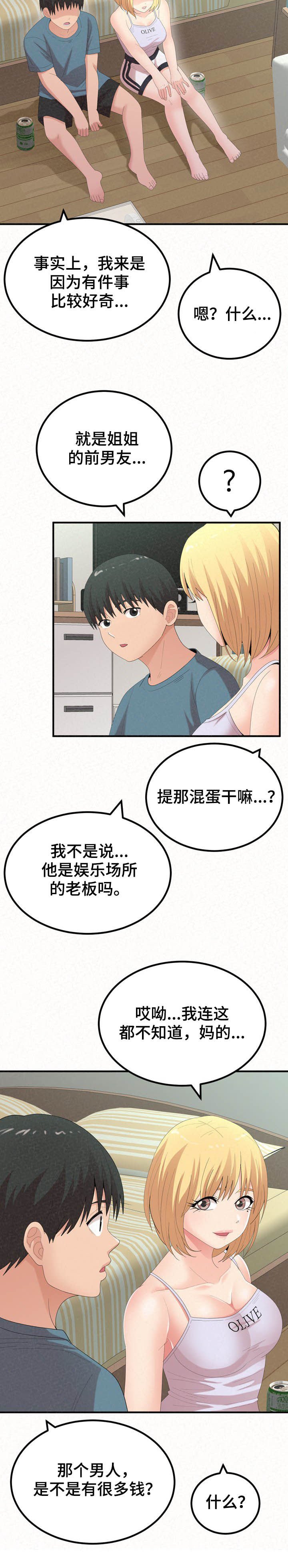 第45章：喝酒