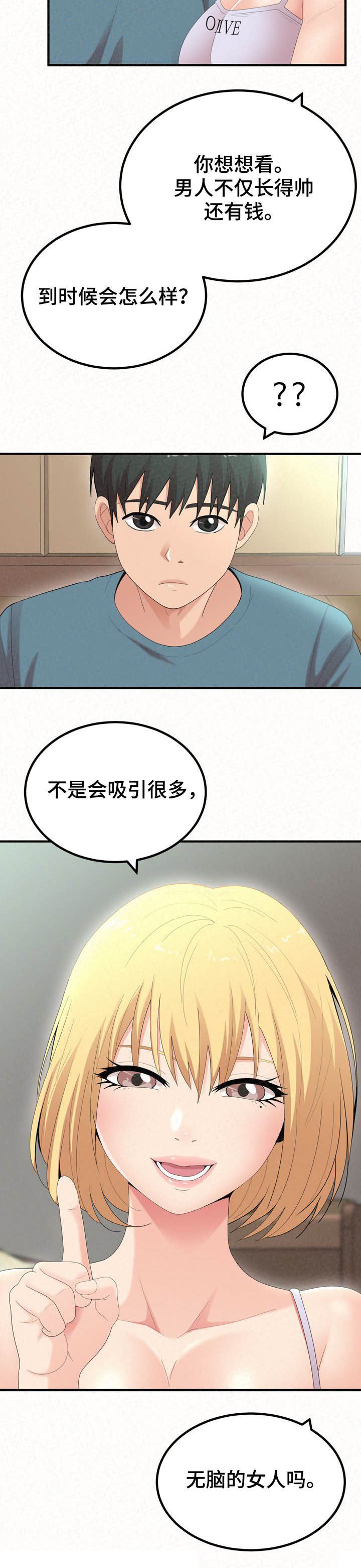 第45章：喝酒