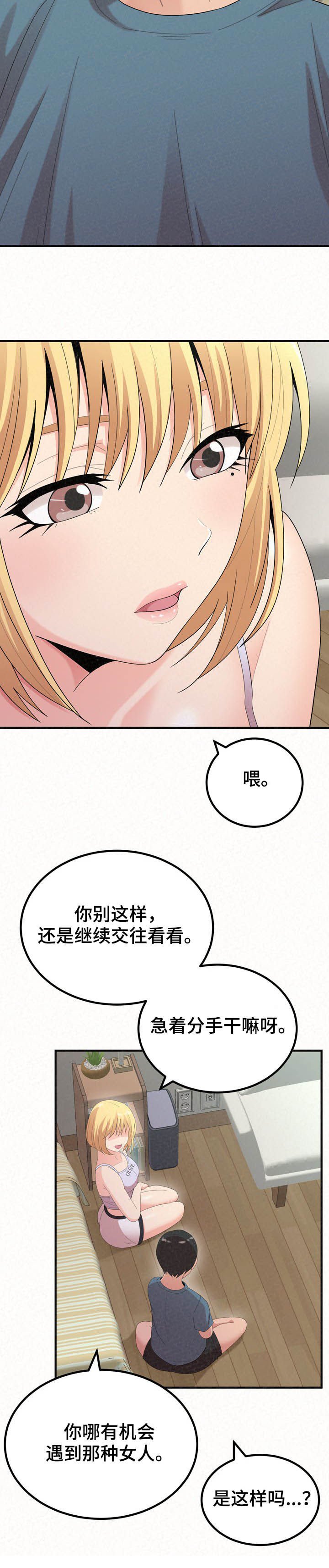 第47章：不一样的
