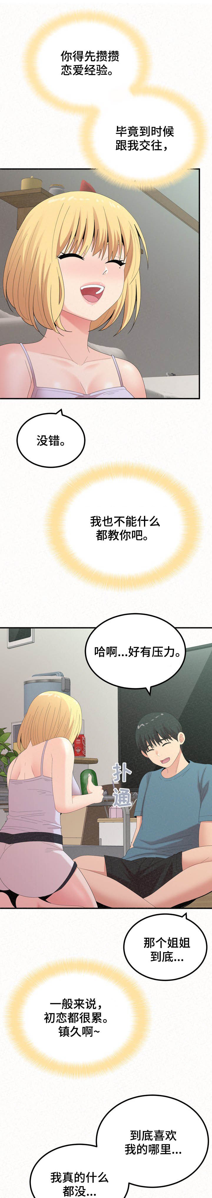 第47章：不一样的