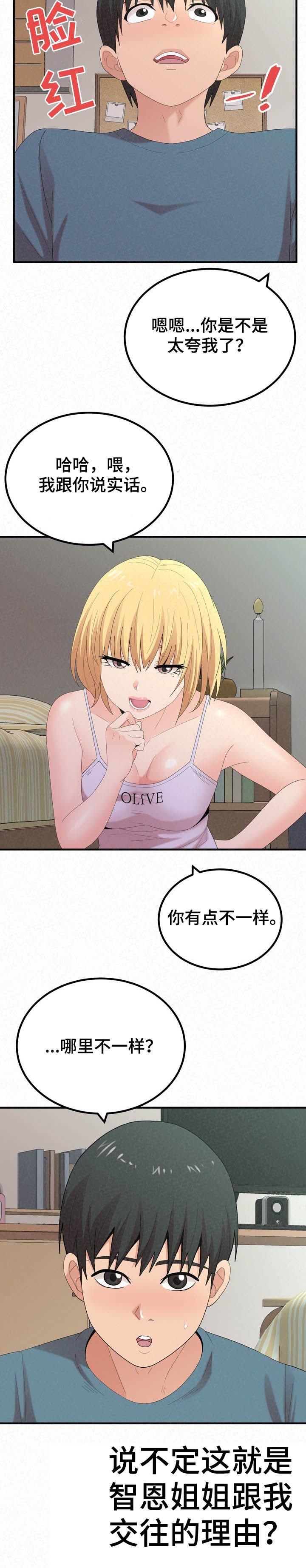 第47章：不一样的