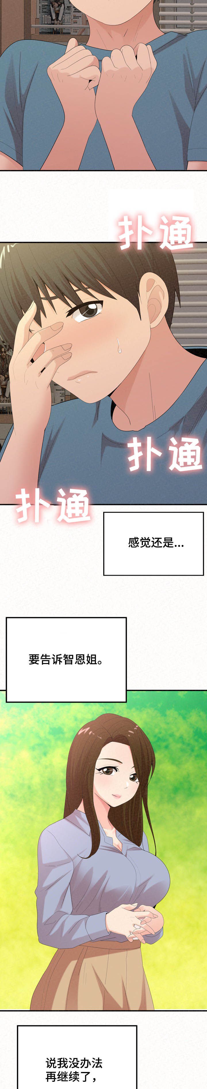 第48章：只能分手