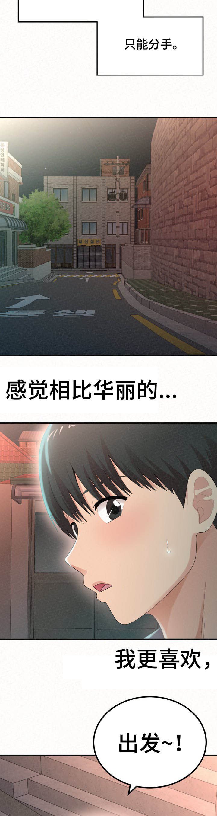 第48章：只能分手