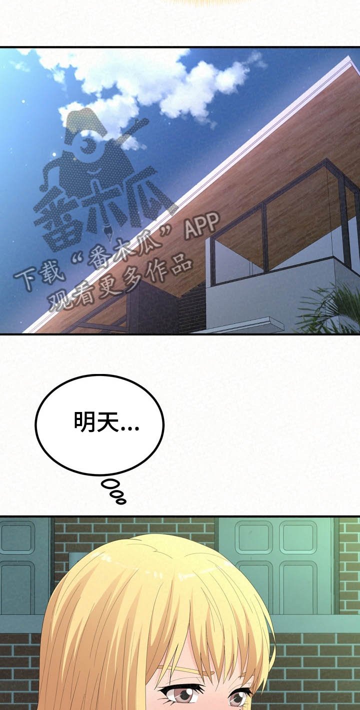 第51章：完蛋了