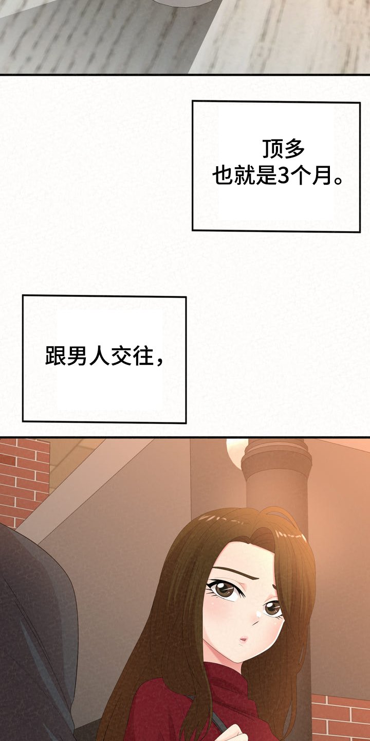 第51章：完蛋了