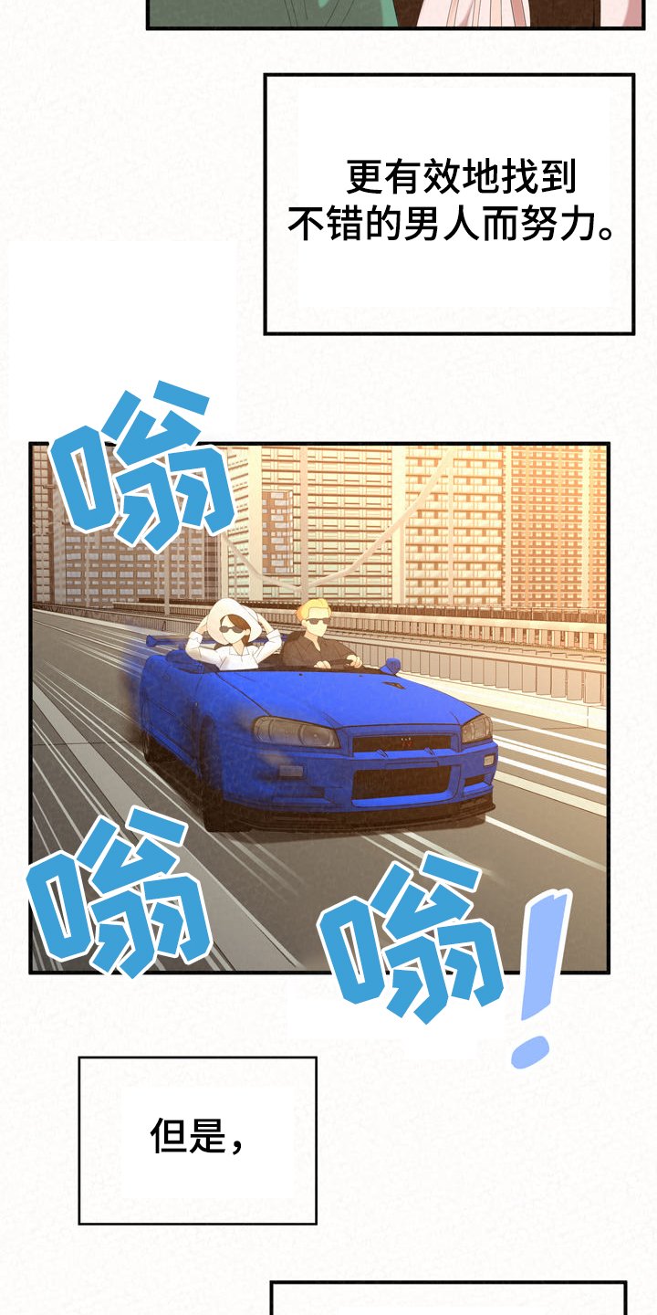 第51章：完蛋了