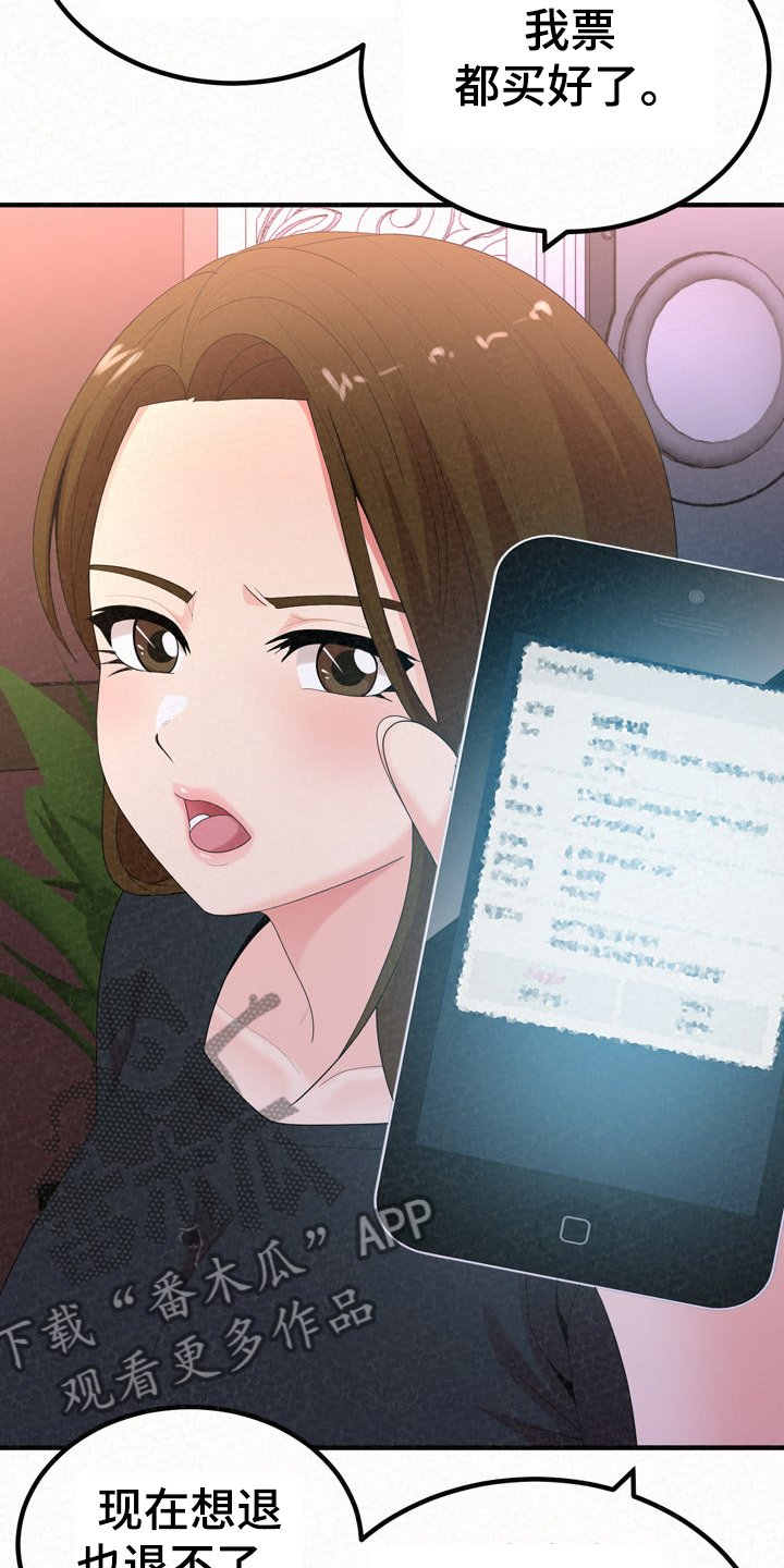 第53章：分手倒计时