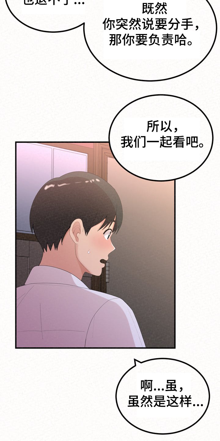 第53章：分手倒计时
