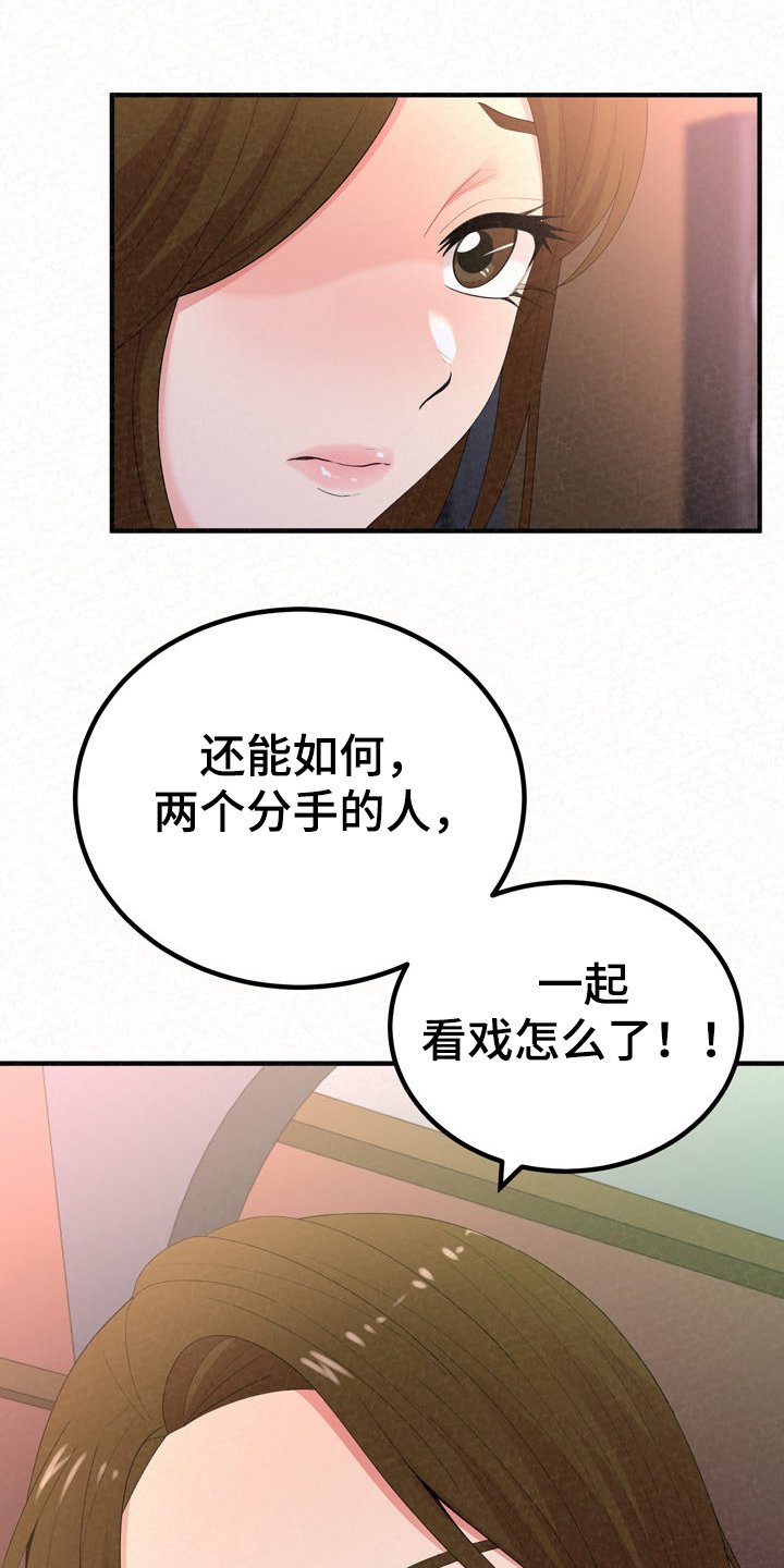 第53章：分手倒计时