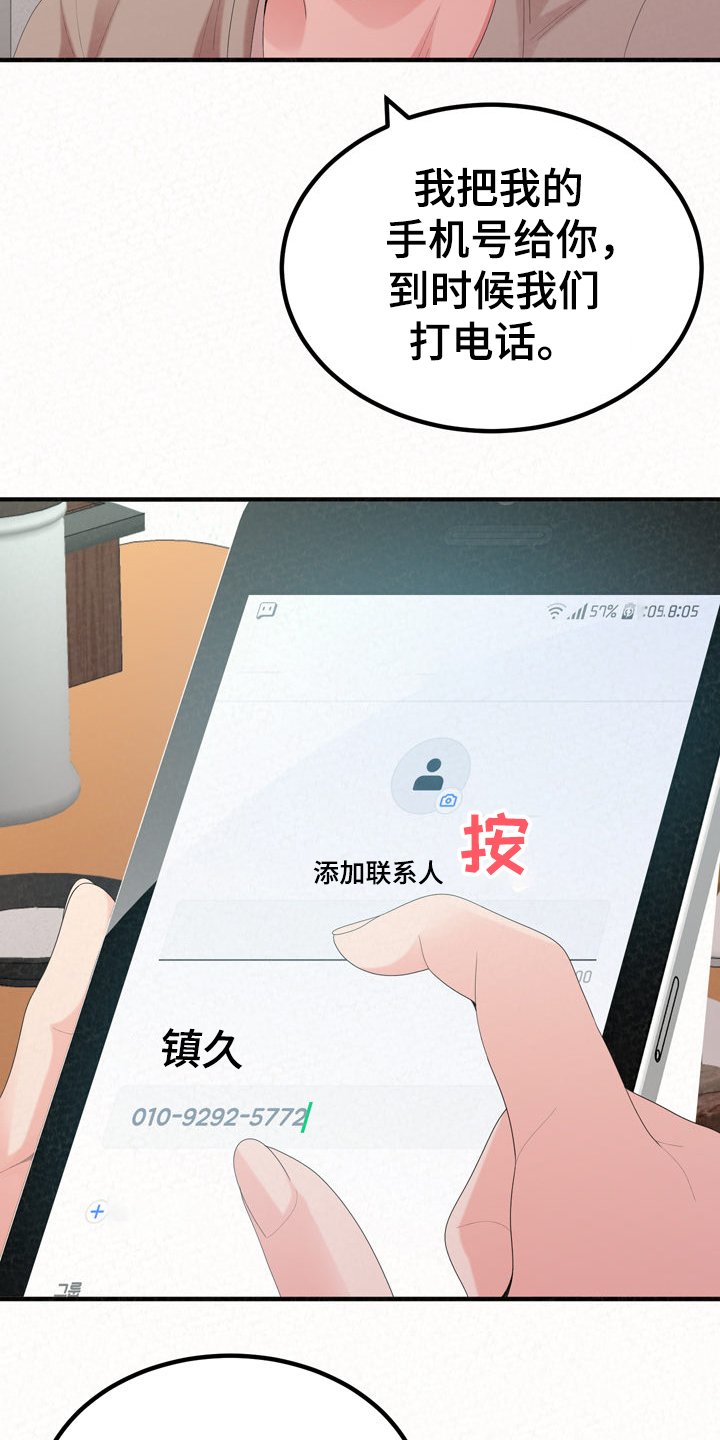 第54章：分手也能约会