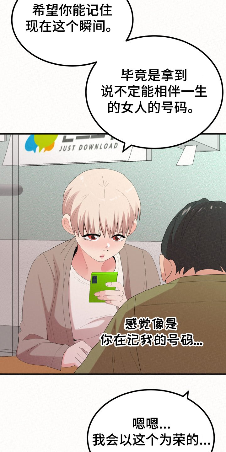 第54章：分手也能约会