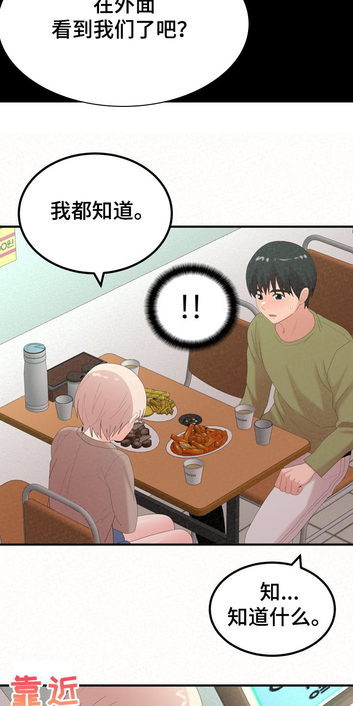 第54章：分手也能约会