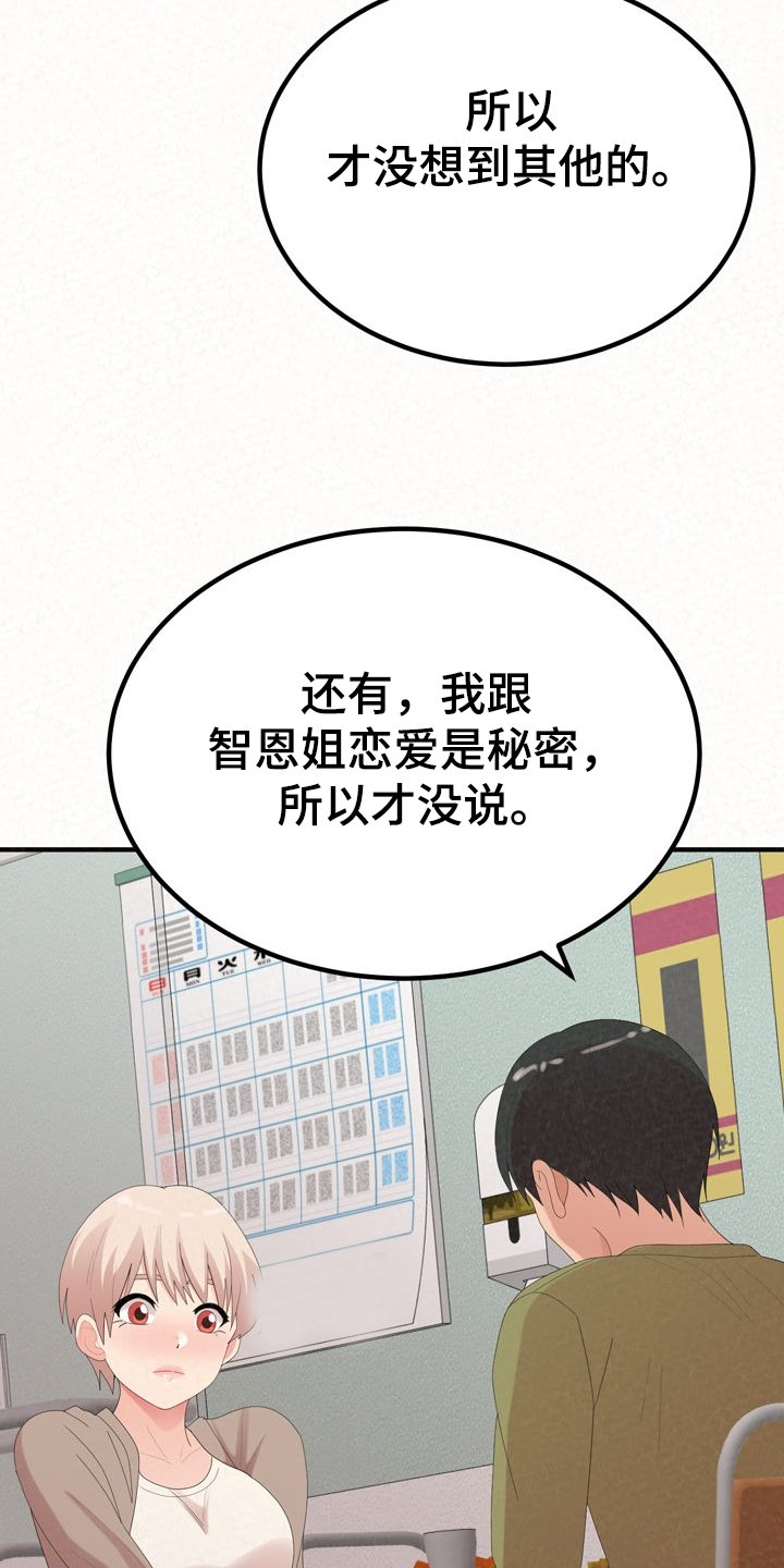 第55章：我都听到了
