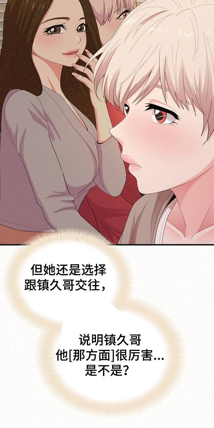第55章：我都听到了