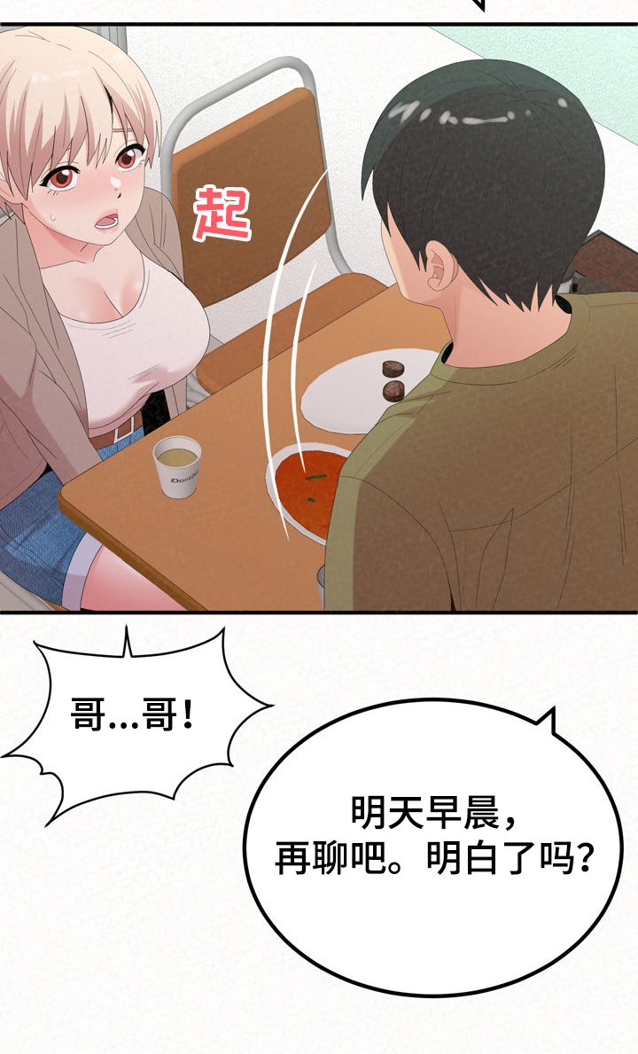 第55章：我都听到了